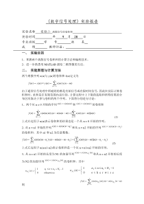 实验二-离散信号的卷积和