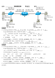 网络-作业五(第四章)