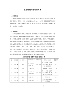 桩基溶洞处理施工方案2