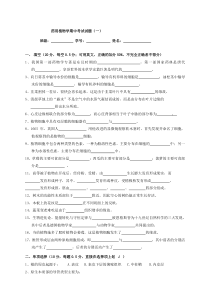 90药用植物学(多套合集)