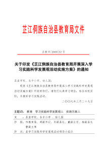 关于印发《芷江侗族自治县教育局开展深入学习实践科学发展观活动实施方案》的通知