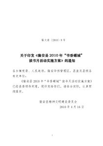 关于印发《隆安县2010年书香蝶城读书月活动实施方案》的通知