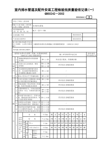 室内排水管检验批GD3020404