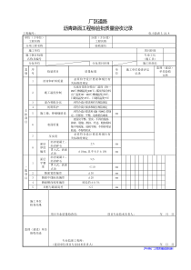 沥青路面工程检验批质量验收记录