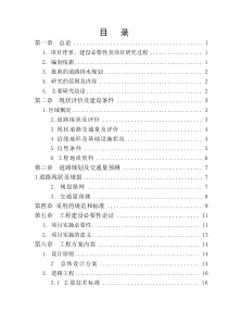 某某道路建设项目可行性研究报告(下穿)