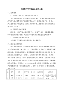 落后变压器淘汰或改造方案及效益分析