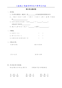 新人教版小学数学四年级下册第六单元《小数的加法和减法》单元测试卷之一