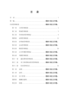 寰宇烟酒经贸公司管理制度规定汇编