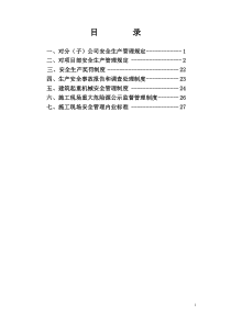 宣贯安全管理制度