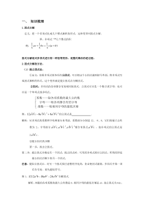 因式分解知识点总结及巩固练习