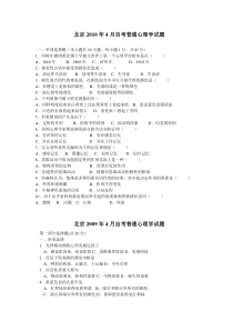 北京大学心理学专业自学考试普通心理学2013年试题