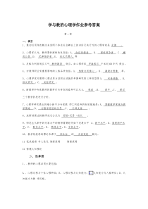 皮连生《学与教的心理学》课后习题标准答案