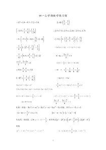 初一数学计算题专项练习