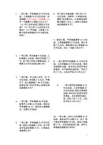 2017小升初工程问题专题练习