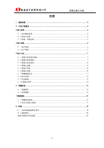 大体积混凝土施工方案新