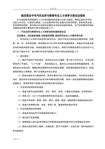 专业人才培养方案设计论证报告材料