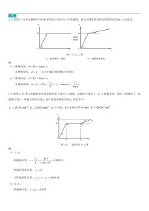 钢结构基本原理课后习题与答案完全版