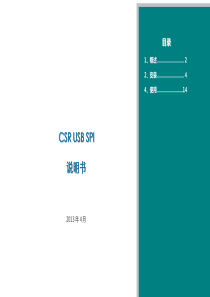 CSR-USB蓝牙烧录器使用说明书