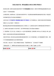 CSS3实战开发 弹性盒模型之响应式WEB界面设计