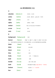 CSS常用英语词汇大全