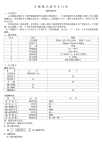 CU-K05说明书--COUNS门禁