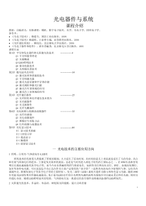 光电器件讲义