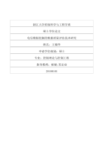 电信数据挖掘的数据质量评估技术研究