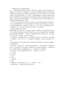 苏澳玻璃公司的人力资源管理规划