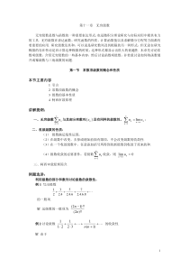 第十一章无穷级数