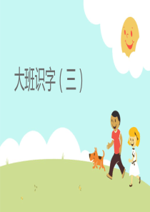 大班识字(象形)