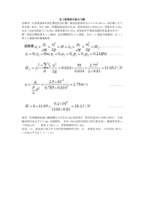 化工原理部分重点习题及答案