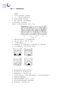 初中地理专题复习---专题十八-气候类型的判读复习题及答案