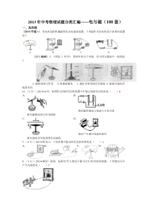 2013年中考物理试题分类汇编——电与磁(100套)