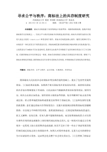 寻求公平与秩序商标法上的共存制度研究