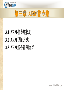 6-2 ARM指令集(中嵌教育-嵌入式linux开发课件)