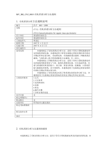 6-2-JY-T-003-1996-有机质谱分析方法通则