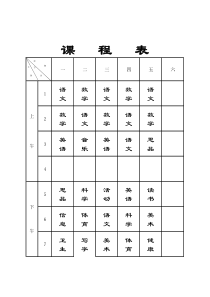 三年级课程表-(1)