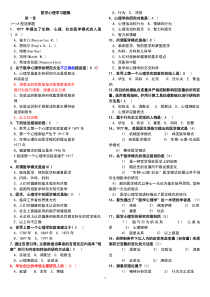 医学心理学习题集201011-(答案)