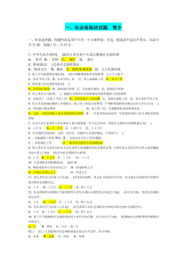 72社会保险法试题及答案_仅供参考