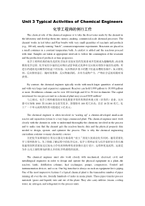 《化学工程与工艺专业英语》课文翻译-Unit-3-Typical-Activities-of-Che