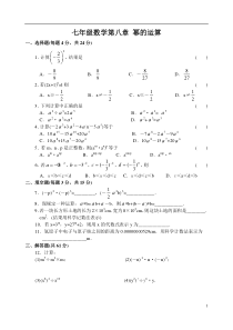 【苏教版】七年级下册数学第八章单元测试卷