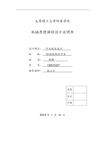 牛头刨床机械设计说明书