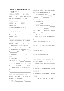 10电子班《机械常识》单元检测题(印)