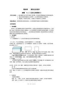 第四章    图形认识初步导学案及章检测题