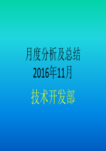 10月度分析及总结