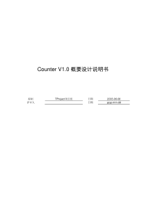 Counter V1.0 概要设计说明书