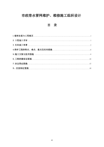 排水管网维护、维修施工方案