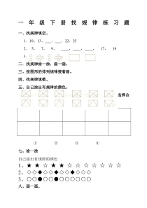 一年级下册找规律练习题