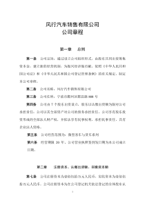 汽车销售有限公司章程