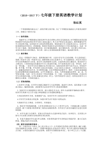 仁爱七年级下册英语教学计划